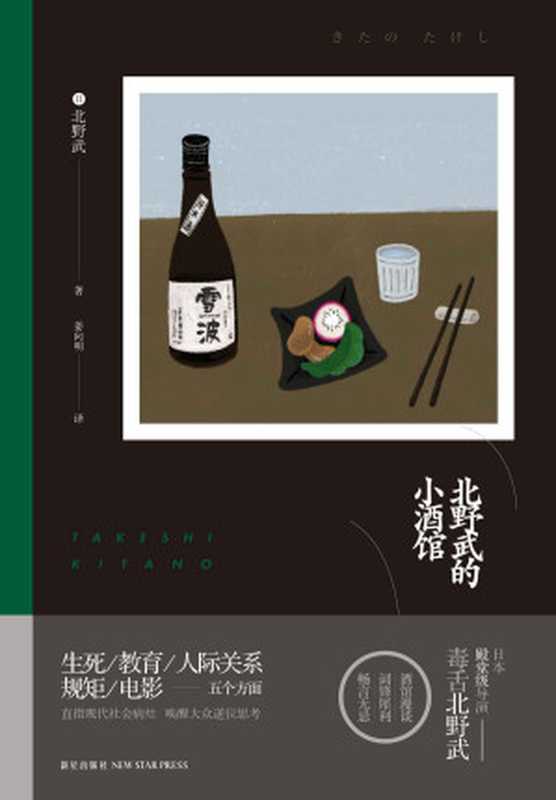 北野武的小酒馆(北野武)(2017)
