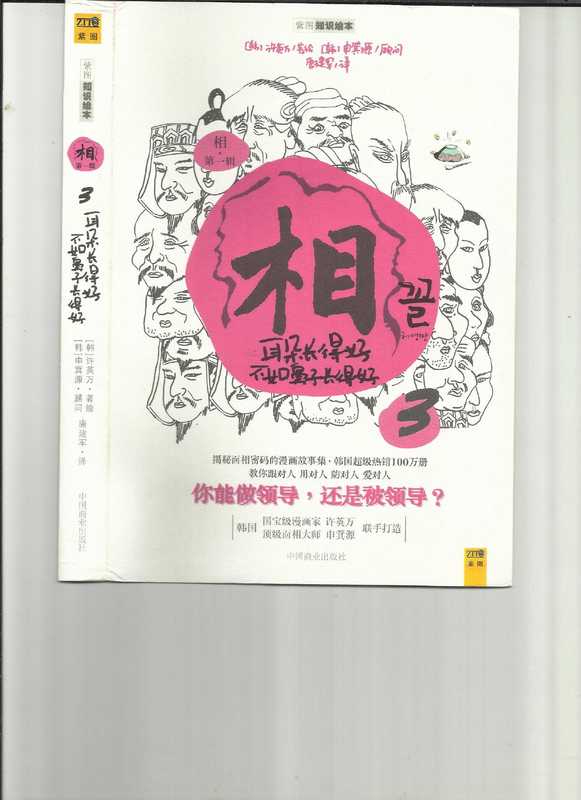 相 看面读心3（许英万; 申箕源）（2011）
