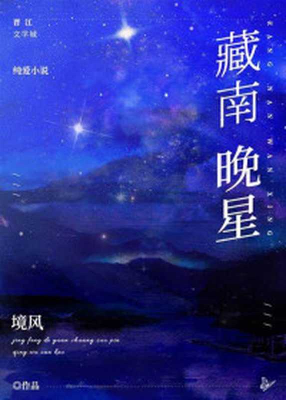 饿骨轮回（番外全）（灵异 无限流）（晒豆酱）（网络小说（晋江） 2023）