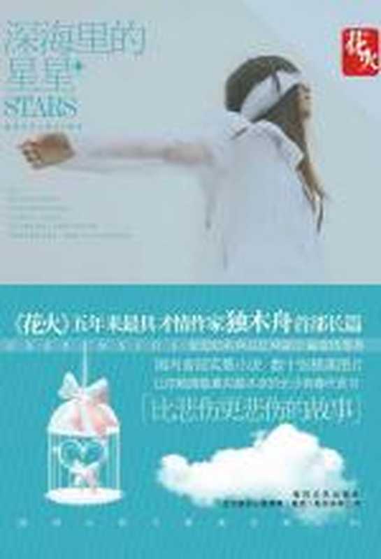 深海里的星星(独木舟)(COAY.COM)
