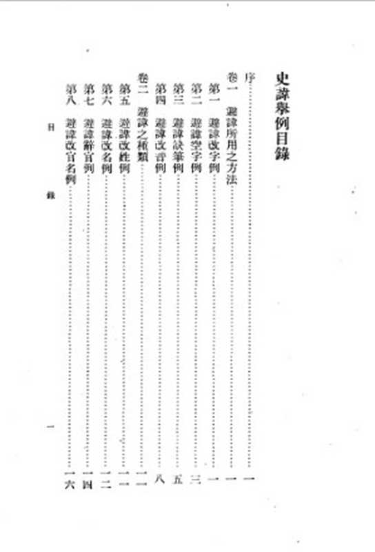 史讳举例（陈垣）（ZhonghuaBookCompany2012）