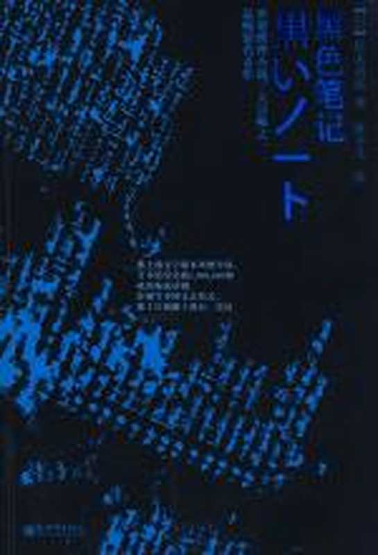 黑色笔记（松本清张）（COAY.COM）