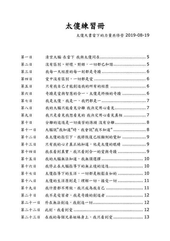 太傻練習冊（太傻）