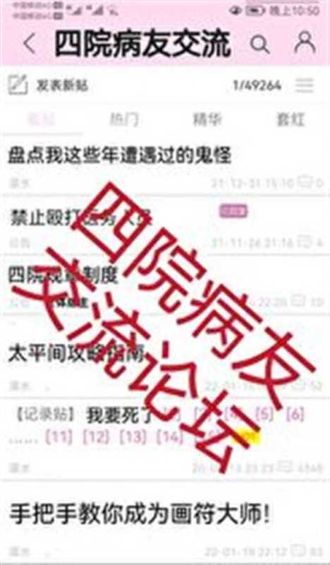 《四院病友交流论坛[无限]》（龙女夜白）（2024）