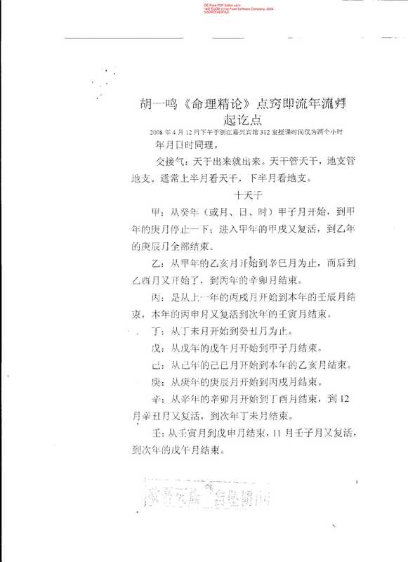 胡一鸣堪舆理气（命理）笔记[1]..pdf（胡一鸣堪舆理气（命理）笔记[1]..pdf）