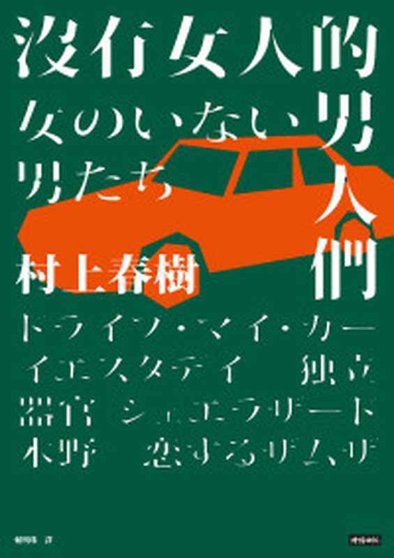 挪威的森林（村上春樹）（ixdzs.com叶惠版2022）