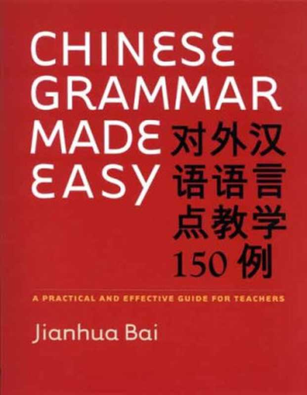 ChineseGrammarMadeEasyAPracticalandEffectiveGuideforTeachers(JianhuaBai)(YaleUniversityPress2008)