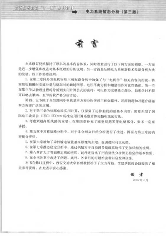 电力系统暂态分析(李光琦编)(2009)