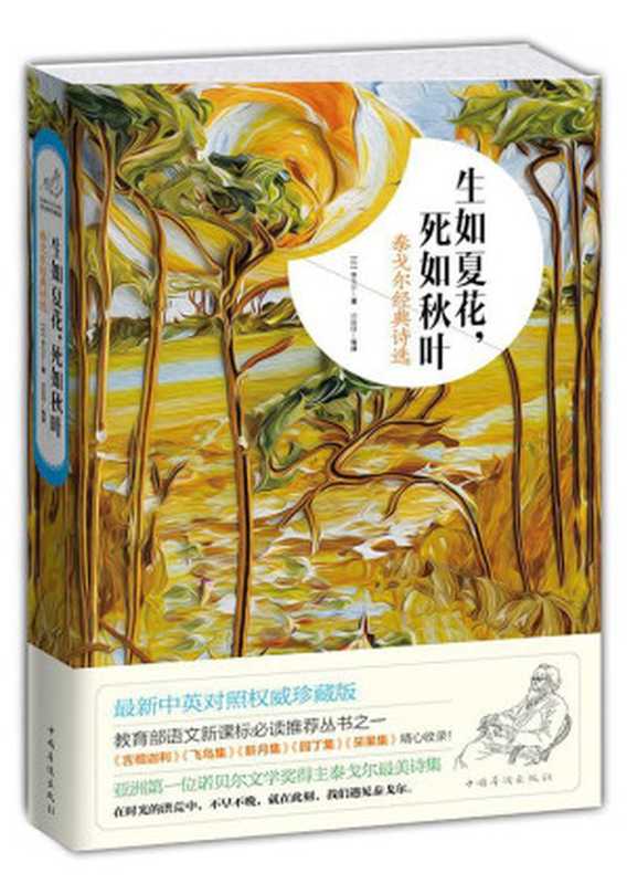 泰戈尔作品全集(共7册)(【印】罗宾德拉纳特·泰戈尔)(新华文轩出版集团2017)
