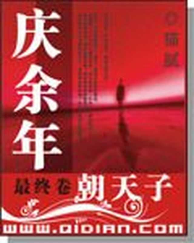 庆余年(猫腻)(COAY.COM)