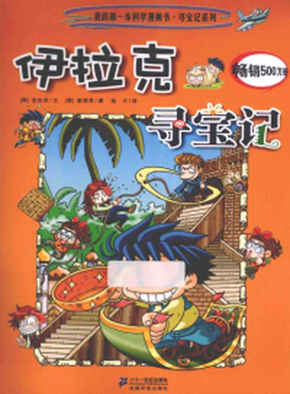 芬兰寻宝记（（韩）Story a.文；（韩）姜境孝图；张卡译  (韩)Story a.文   (韩)姜境孝图   张卡译  Orya St  姜境孝  张卡  [韩]Story a.）（南昌 二十一世纪出版社 2015）