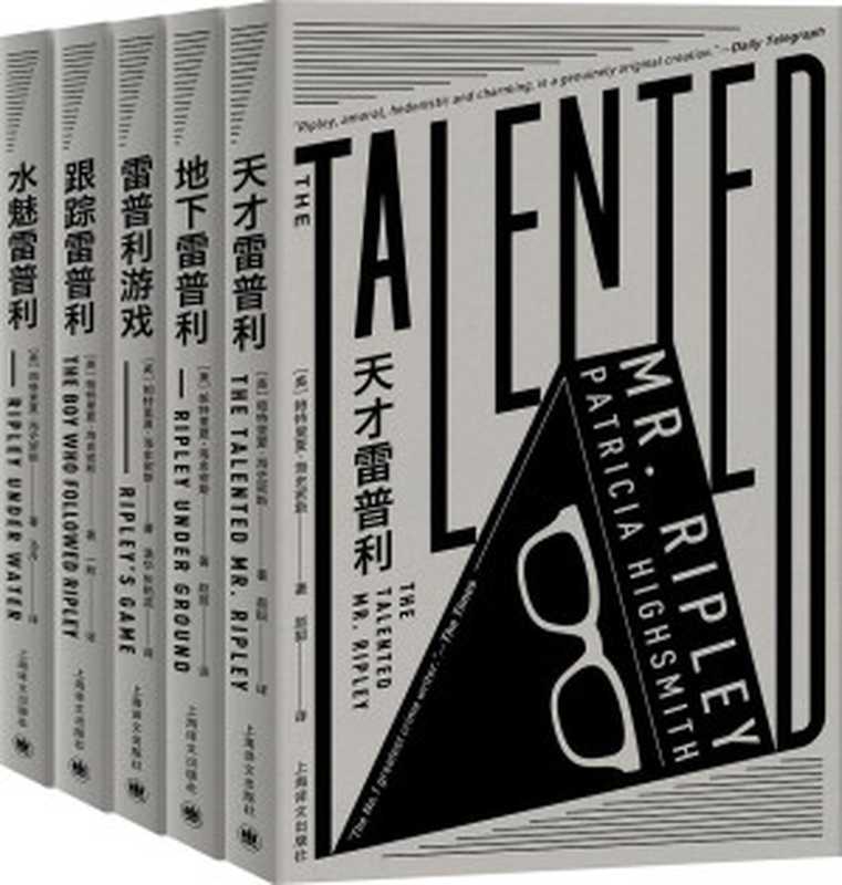 雷普利全集（马特·达蒙、裘德·洛主演《天才瑞普利》原著）（[美] 帕特里夏·海史密斯 [[美] 帕特里夏·海史密斯]）