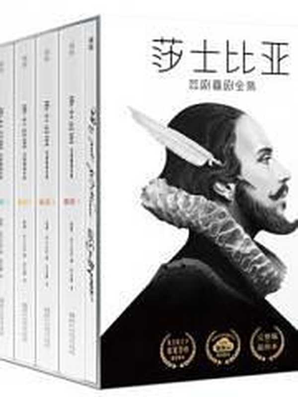 莎士比亚悲剧喜剧全集（套装共5册）（【英】莎士比亚朱生豪ePUBw.COM）（浙江文艺出版社2017）