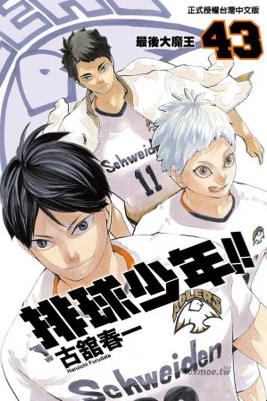 排球少年!! - 卷43(古館春一)(Mhx12.com 2022)