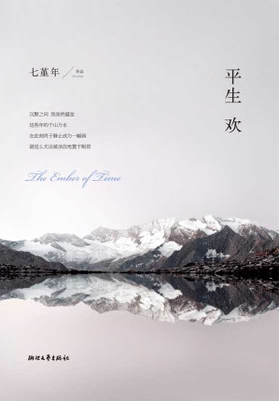 平生欢（七堇年）（COAY.COM）