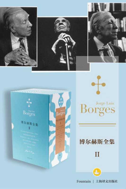 博尔赫斯全集第二辑(套装共12册)kindle（豪尔赫·路易斯·博尔赫斯 (Jorge Luis Borges)）（上海译文出版社 2016）