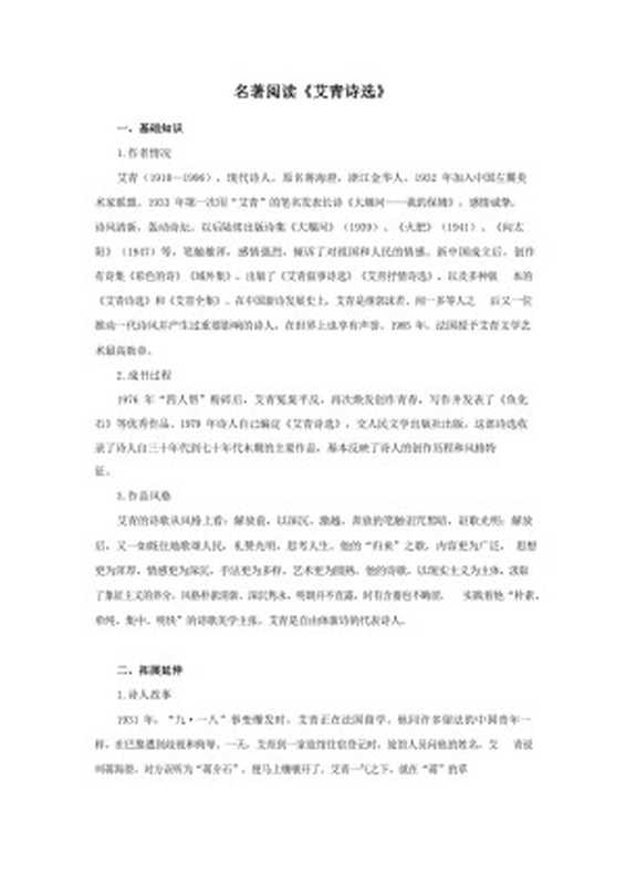 名著阅读《艾青诗选》（微软中国）（2019）