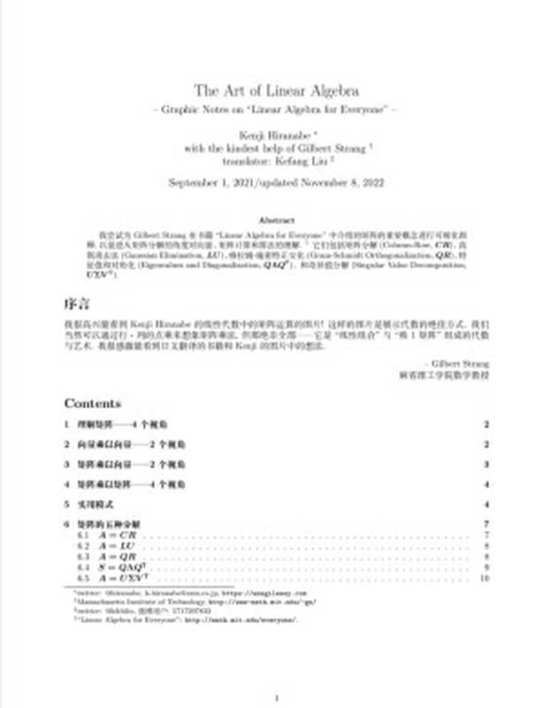 线性代数的艺术 中文版（平边贤治）（网络公开资料 2022）