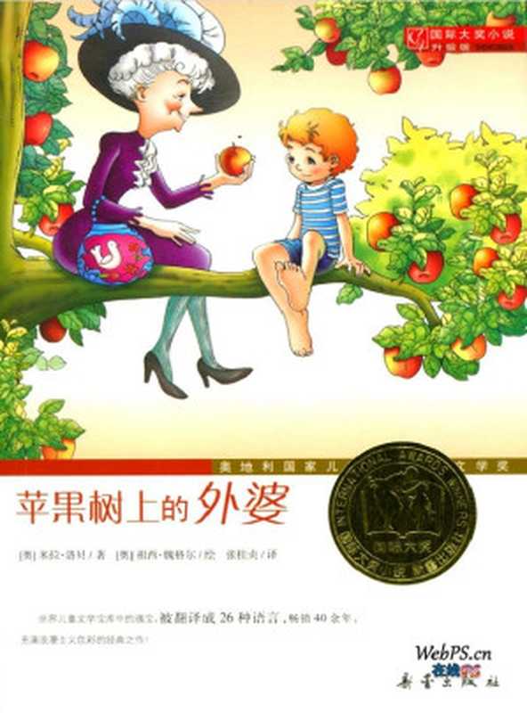 苹果树上的外婆（bhd）