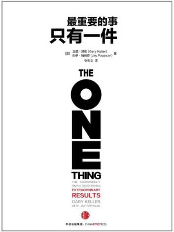 最重要的事 只有一件（（美）凯勒 & （美）帕帕森）（2016）