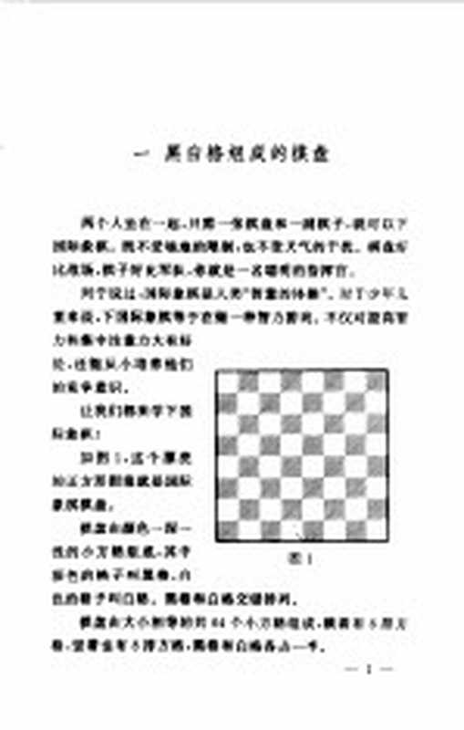 教你学下国际象棋(范孙操编著)(北京 中国少年儿童出版社 1998)