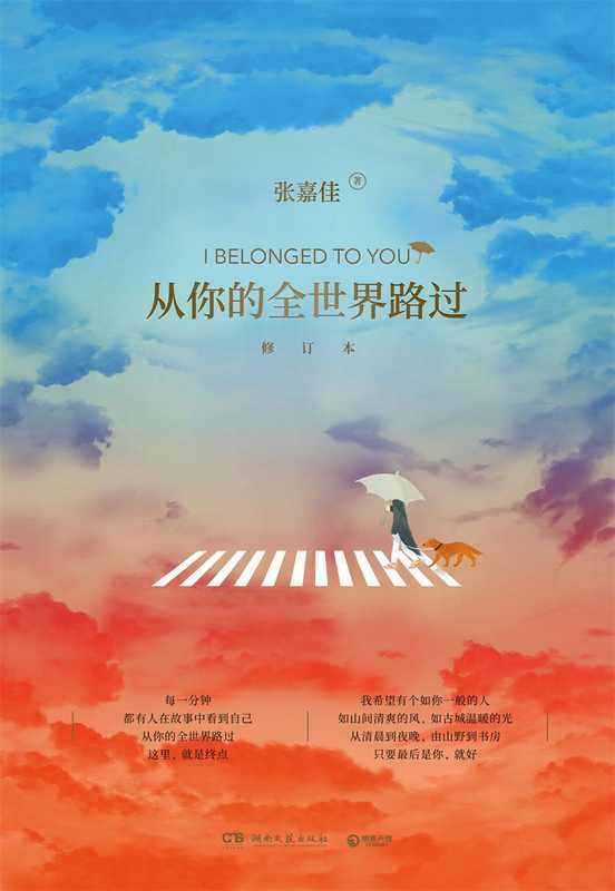 从你的全世界路过(张嘉佳)(2019)