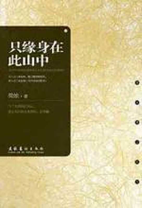 只缘身在此山中（简媜）（COAY.COM）