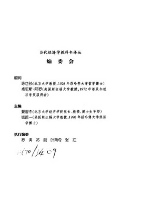 微观经济理论上下册(安德鲁·马斯-克莱尔迈克尔·D·温斯顿杰里·R·格林)(中国人民大学出版社2014)