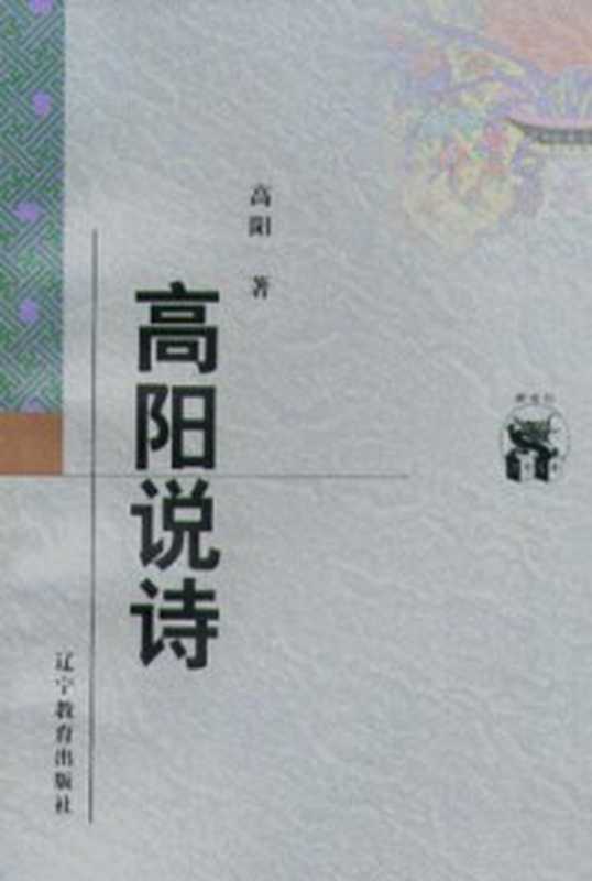 正仓院考古记 ; 白川集(傅芸子)(辽宁教育出版社 2000)