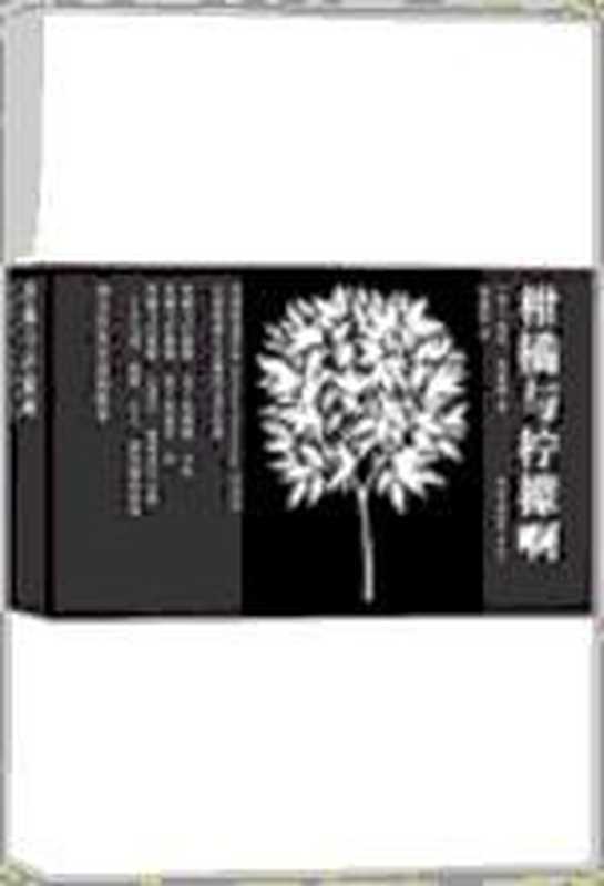 柑橘与柠檬啊(麦克·莫波格)(COAY.COM)