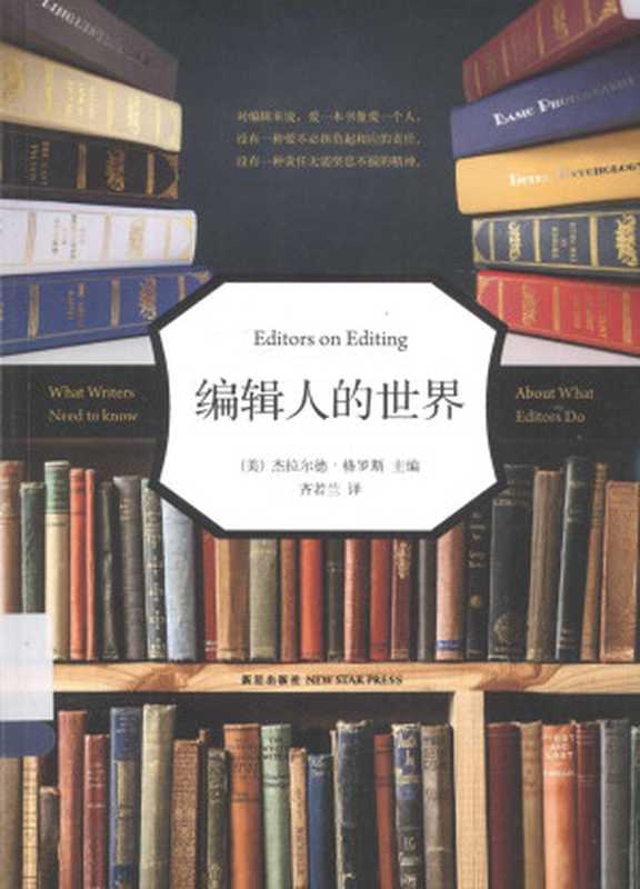 编辑人的世界(GeraldGross)(新星出版社2014)