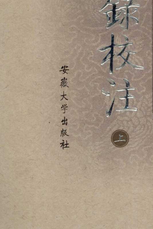 日知录校注(上中下)（顾炎武.陈垣校注）