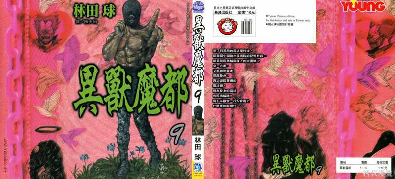 异兽魔都-第9卷(林田球)(长鸿出版社 2007)