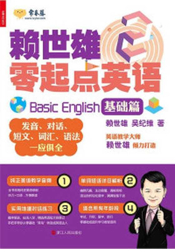 英文原版青橙英语分级读物.第4级（青橙英语）（华东理工大学出版社 2020）