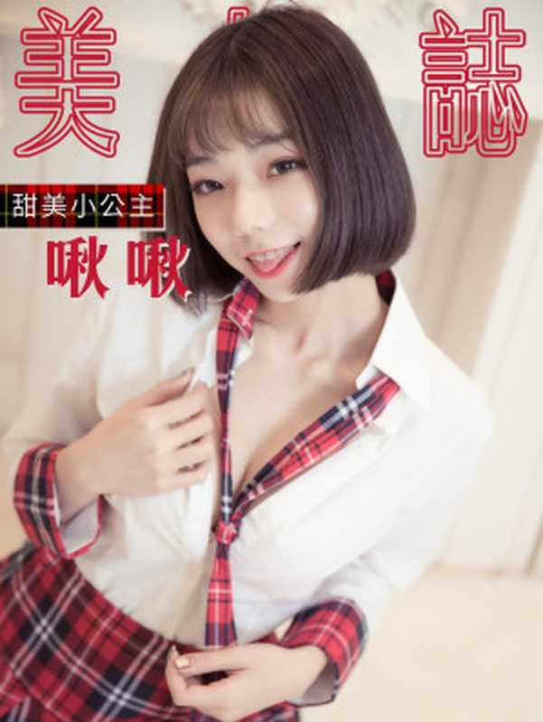 美姬誌-甜美小公主 啾啾（Steven Tsuei）（滾石移動 2019）