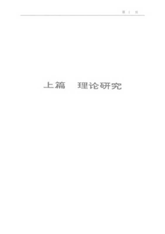 中国农村集市的理论与实践(石忆邵)(陕西人民出版社1995)