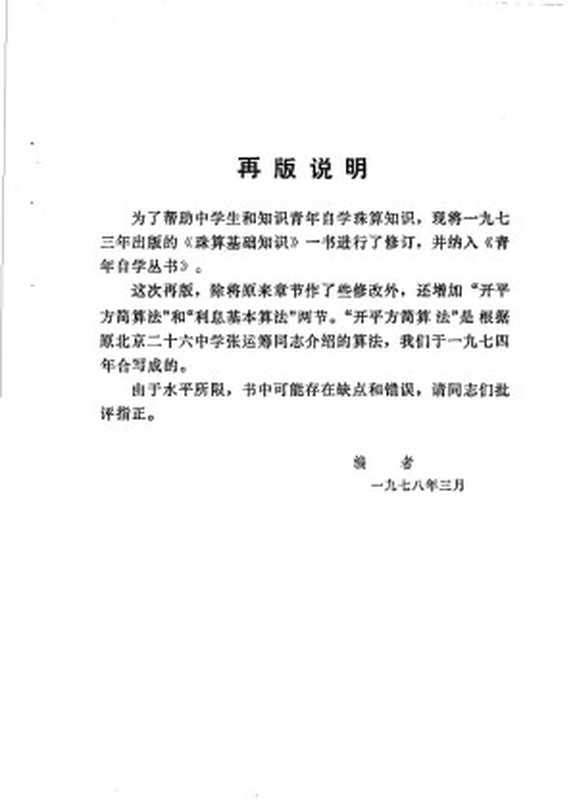 珠算基础知识 青年自学丛书(杨锡琪)(上海人民出版社 1978)