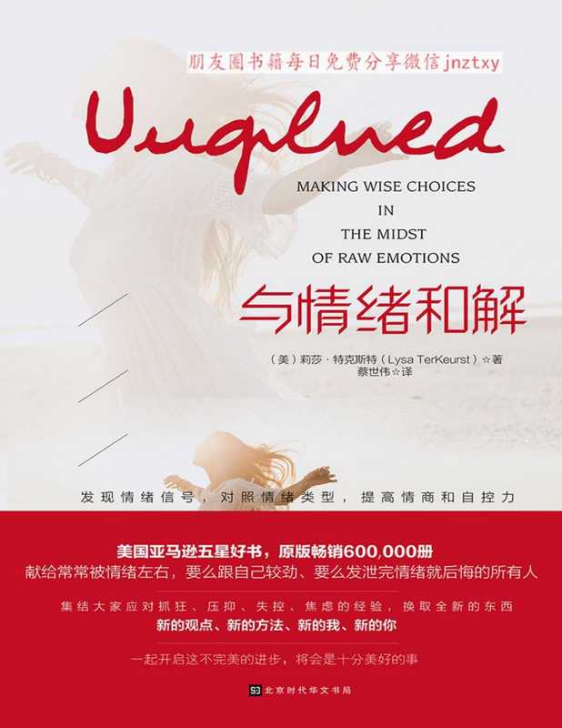 与情绪和解((美)莉莎·特克斯特)(北京时代华文书局 2018)