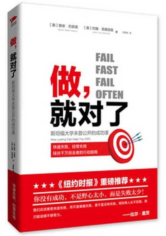 做就对了（【美】赖安·巴宾诺【美】约翰·克朗伯兹ePUBw.COM）（浙江工商大学出版社2015）