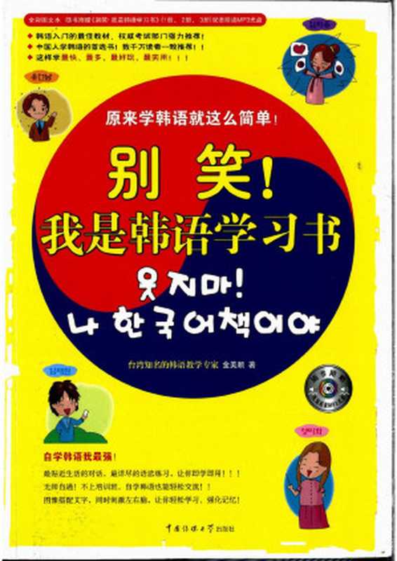 別笑我是韓語學習書可搜尋（別笑我是韓語學習書可搜尋）（2020）