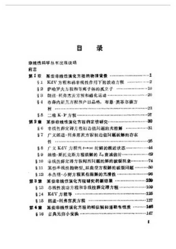 非线性演化方程（郭柏灵）
