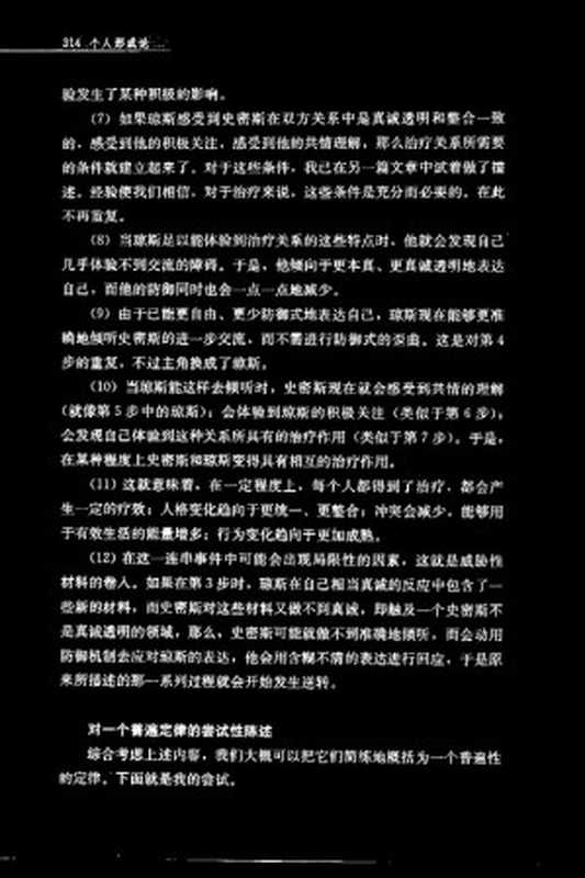 个人形成论我的心理治疗观（Unknown）