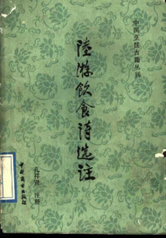 东京梦华录都城纪胜西湖老人繁胜录梦粱录武林旧事(孟元老等)