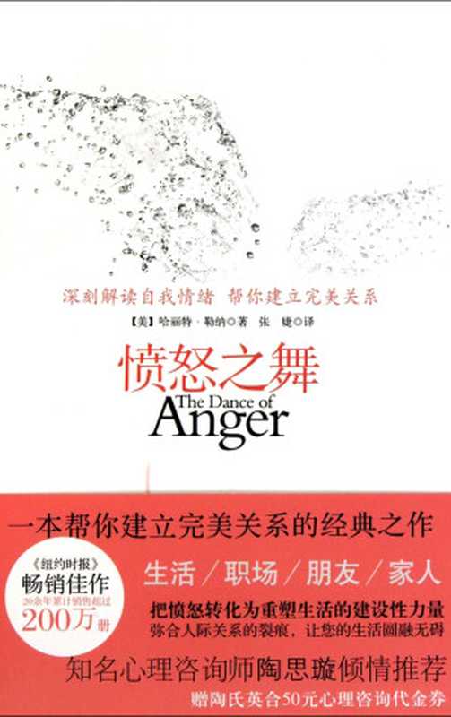愤怒之舞（[美]哈丽特·勒纳）（中国城市出版社 2011）