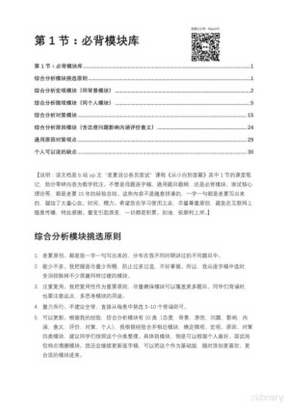 老夏说公务员面试 从小白到面霸课堂笔记（老夏）