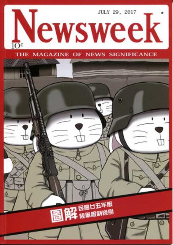 圖解民國廿五年版陸軍服制條例(公雞)(窩窩兔的兔兔窩2017)