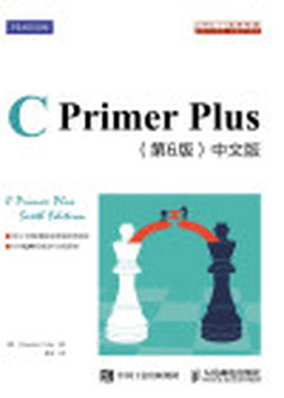 CPrimer Plus（第6版）中文版（[美]史蒂芬·普拉达（Stephen Prata） [Prata）  史蒂芬·普拉达（Stephen...）（人民邮电出版社 2016）