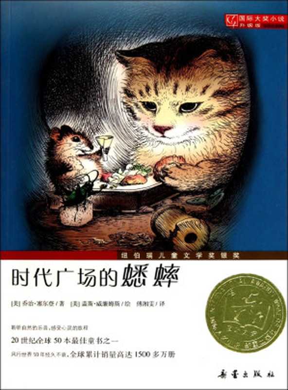 时代广场的蟋蟀(bhd)