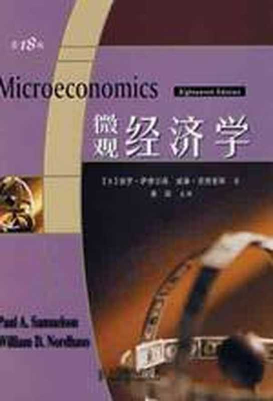 微观经济学(保罗·萨缪尔森)(COAY.COM)