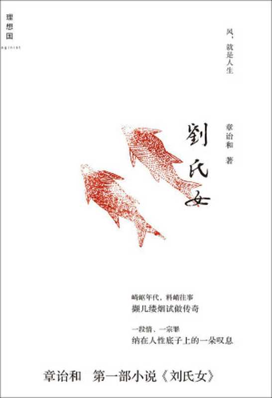 刘氏女(章诒和)(BBPCN2011)